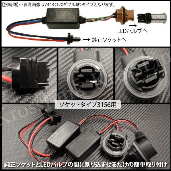 LEDキャンセラー 機能付ソケット 2個SET 3156 : Kross Link - 通販