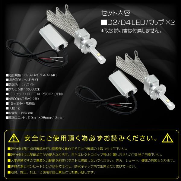 D2 D4 対応 LED ヘッドライト バルブ 18W 4800lm CREE 6000K 12V 24V 2個 ホワイト D2S D2C D4S D4C 無極性 普通車 トラック   _32636h｜zest-group｜06