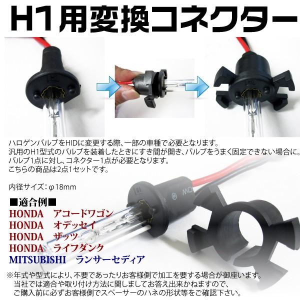 HID H1 アダプター 変換コネクター ホンダ 汎用 2個セット バーナー