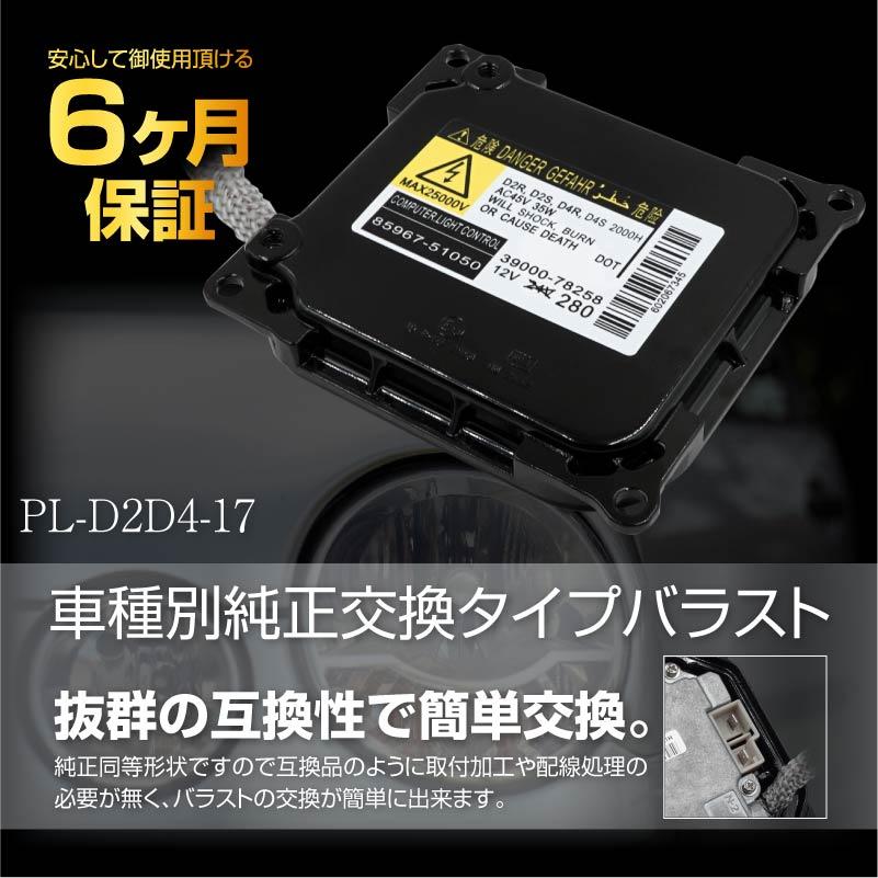 HID バラスト 35w 純正同等形状 85967-51050 D2R D2S D4R D4S Lexus