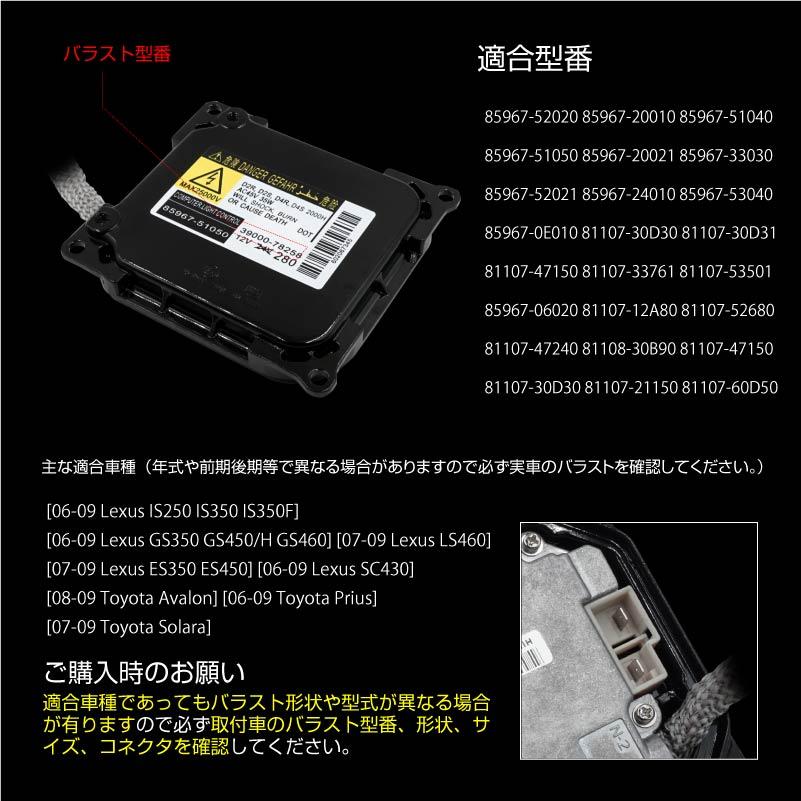 HID バラスト 35w 純正同等形状 85967-51050 D2R D2S D4R D4S Lexus