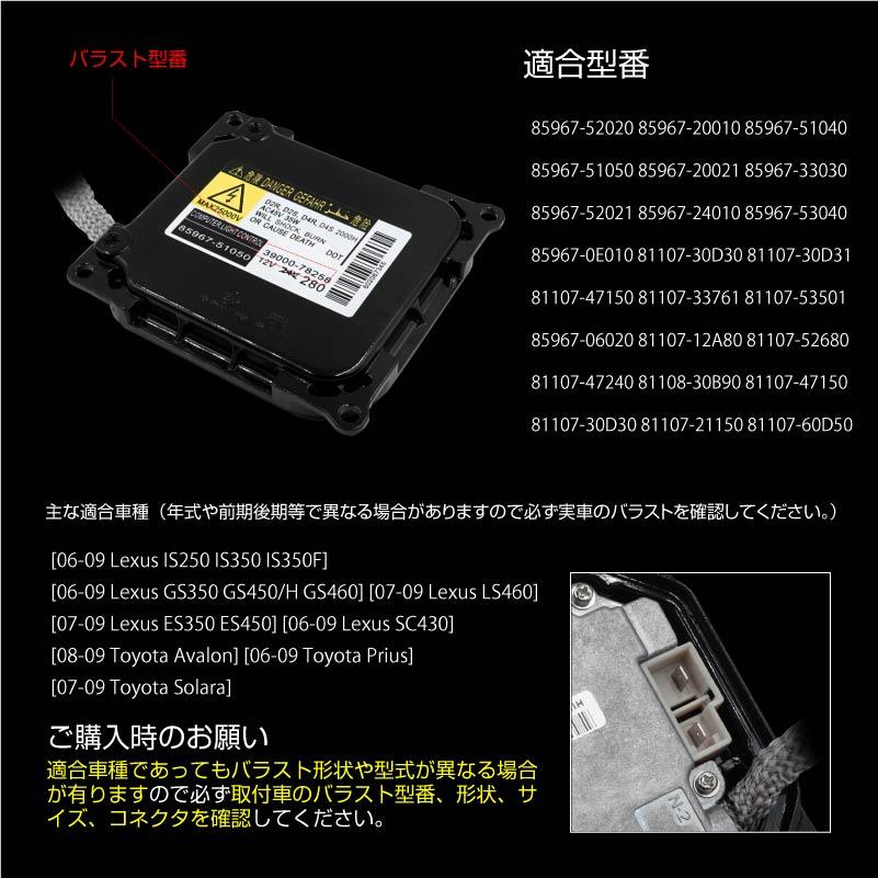 HID バラスト 35w 純正同等形状 85967-51050 D2R D2S D4R D4S Lexus レクサス トヨタ 1個 保証 【送料無料】｜zest-group｜04