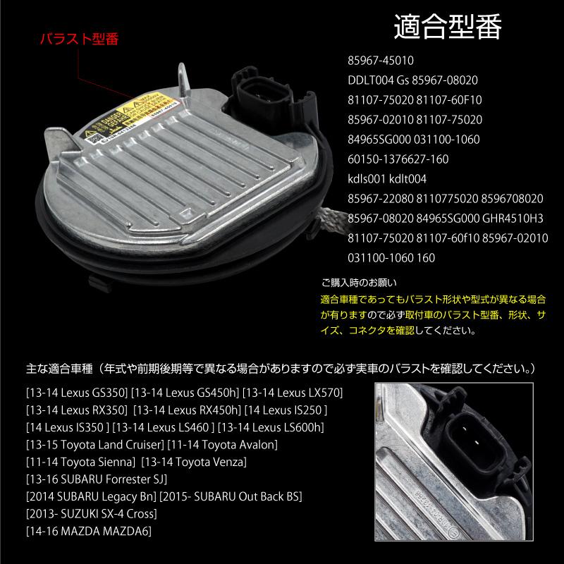 HID バラスト 35w 85967-45010 D2 D4 LEXUS レクサス トヨタ スバル