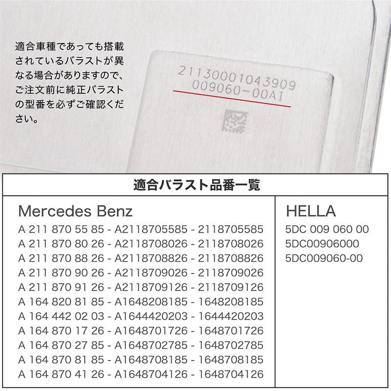 バラスト OEM 純正交換 ベンツ 5DC00906000 Eクラス E240 E250 E280