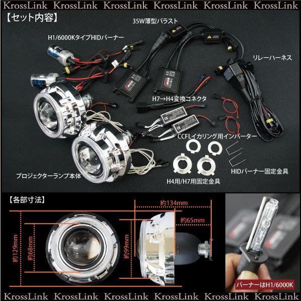 バイキセノンプロジェクター 3インチ CCFL白イカ＋白目 爆買 : Kross