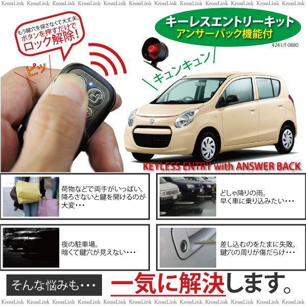 キーレス エントリー キット アンサーバック B サイレン音