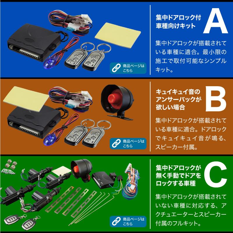キーレスエントリー 汎用 キーレスエントリーキット アクチュエーター