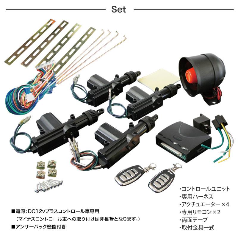 キーレスエントリー 汎用 キーレスエントリーキット アクチュエーター 後付け 12v 軽トラ 2ドア 軽 アンサーバック リモコンドアロック 送料無料 4246 Kross Link 通販 Yahoo ショッピング