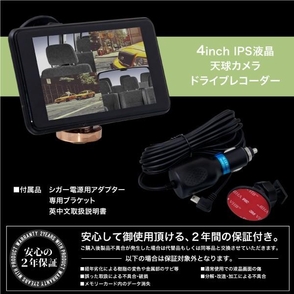 ドライブレコーダー 360度 天球カメラ 4インチ 液晶 フルHD 高画質 2年