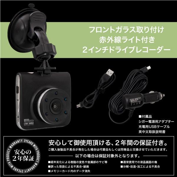 ドライブレコーダー 2インチ 赤外線ライト付き フルHD 高画質 2年保証 暗視機能付 TEF液晶 HDR あすつく対応  _43194｜zest-group｜09