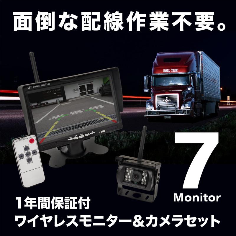 激安ブランド バックカメラ ワイヤレス 12v 24v 7インチ モニター セット 赤外線暗視機能 防水 無線 Cmos あすつく対応 434 高い素材 Zoetalentsolutions Com