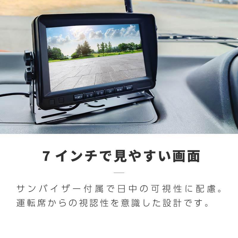 バックカメラ ワイヤレス 12V/24V 7インチ モニター セット 赤外線暗視