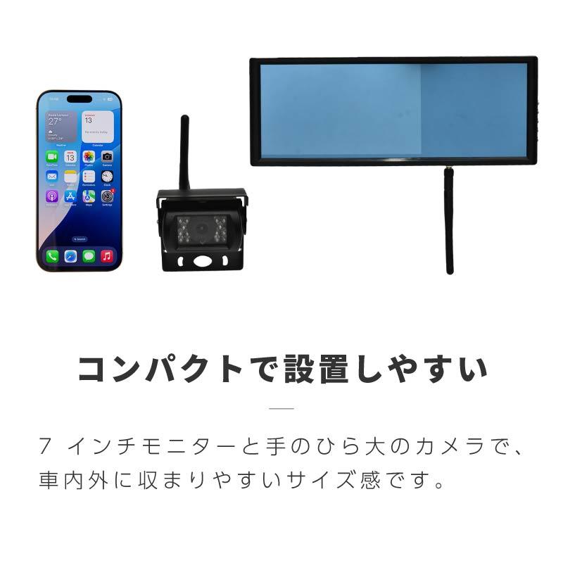 バックカメラ ワイヤレス 12V 24V 7インチ ミラーモニター セット CMOS
