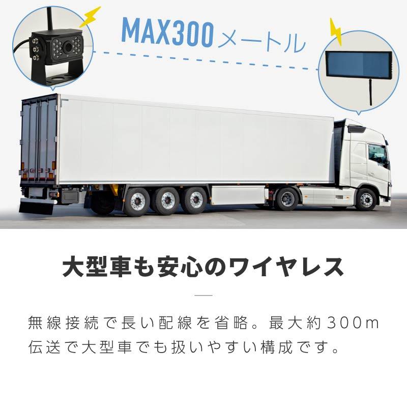 バックカメラ ワイヤレス 12V 24V 7インチ ミラーモニター セット CMOS