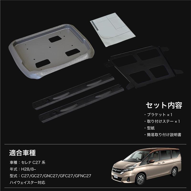 フリップダウンモニター 取付けキット セレナ セレナハイウェイスター