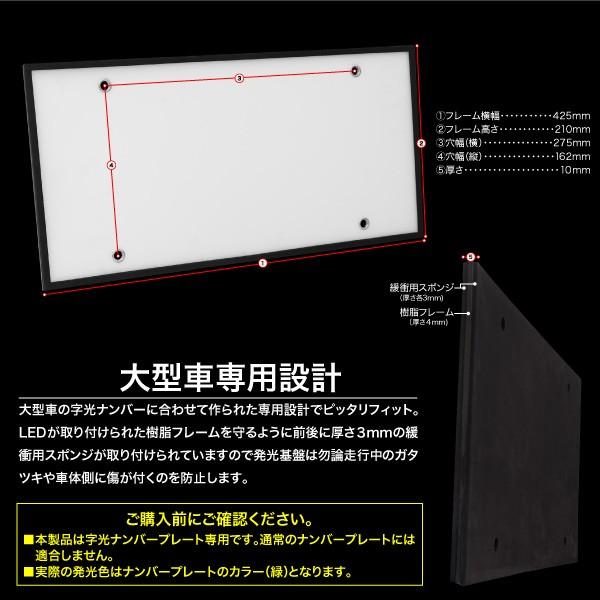 字光式 Led ナンバープレート 大型車専用 前後2枚セット 12v 24v 防水 純白全面発光 あすつく対応 Kross Link 通販 Yahoo ショッピング