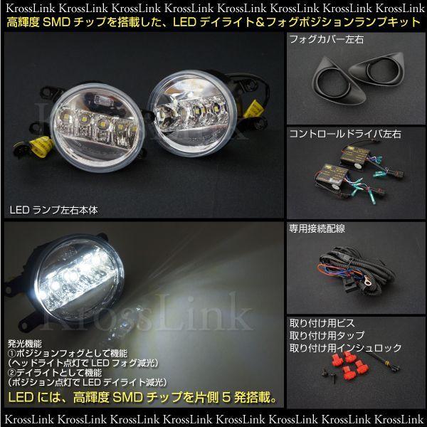 13型ヴィッツ LEDデイライトフォグランプキット カバー付き 爆買