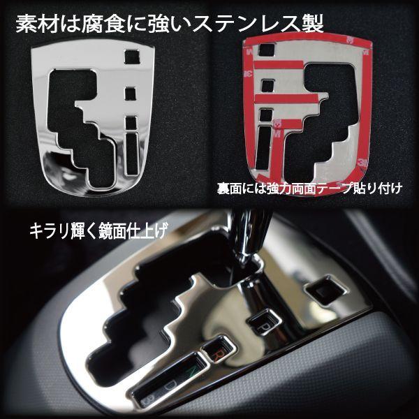 トヨタ アクア 10 10系 NHP メッキ シフトベース カバー 鏡面仕上