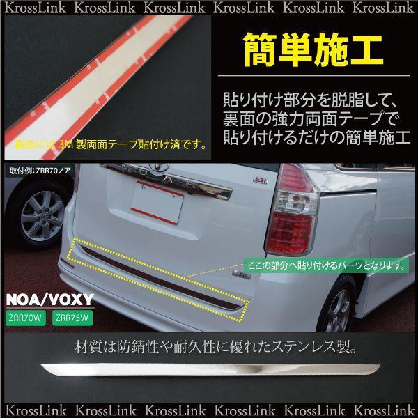 ノア ヴォクシー 70 70系 前期 後期 対応 メッキ バックドア アンダー