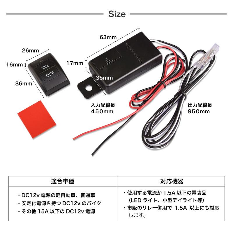 ワイヤレススイッチ キット 汎用 配線加工不要 12v 電装品 リモートスイッチ アクセサリー Led フォグランプ デイライト パーツ 内装品 送料無料 Kross Link 通販 Yahoo ショッピング