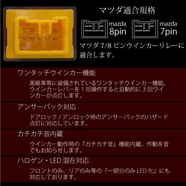 ウインカーリレー 8ピン マツダ 汎用 LED ハイフラ防止 12V 音あり 1個