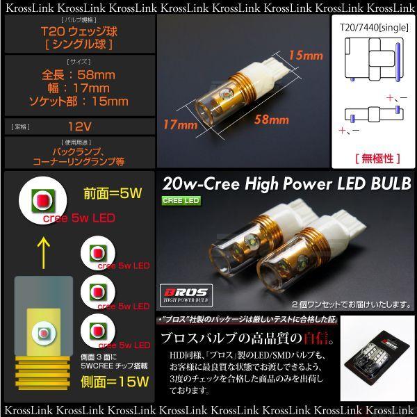 T20ウェッジ球 CREE20W LEDバルブ シングル球 ホワイト2個 ブロス製 _23161｜zest-group｜03