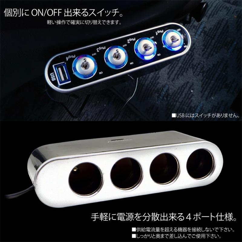 シガーソケット 4連 USB 2LED 12V 24V スマホ 充電 増設 車載用充電器