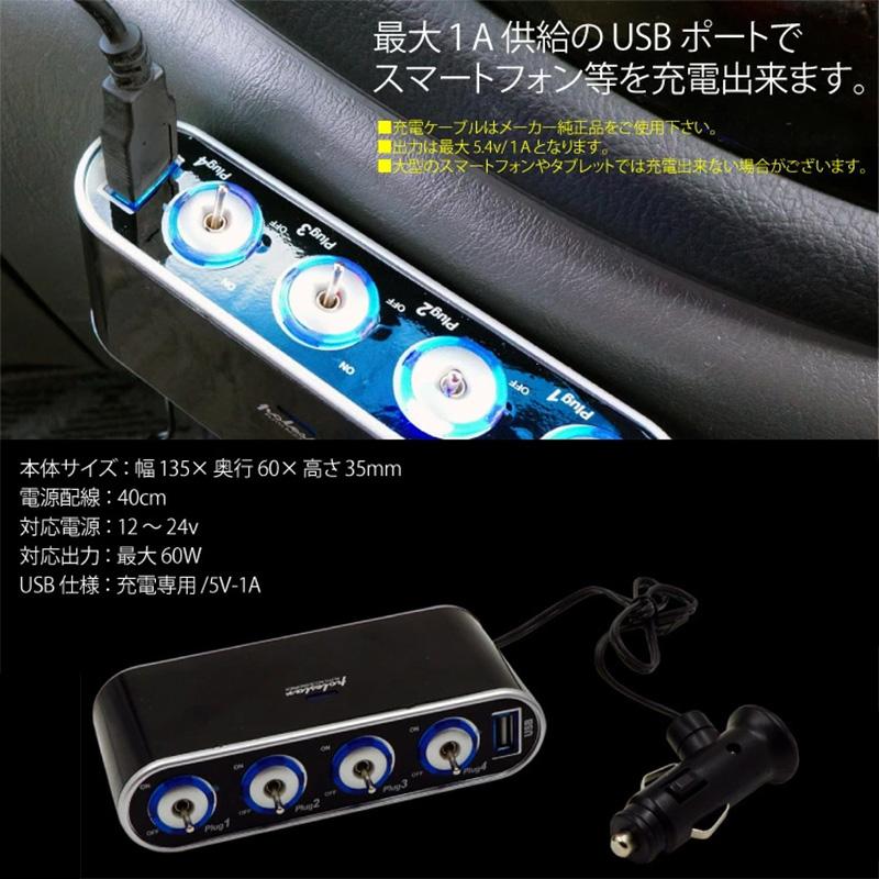 シガーソケット 4連 USB 2LED 12V 24V スマホ 充電 増設 車載用充電器