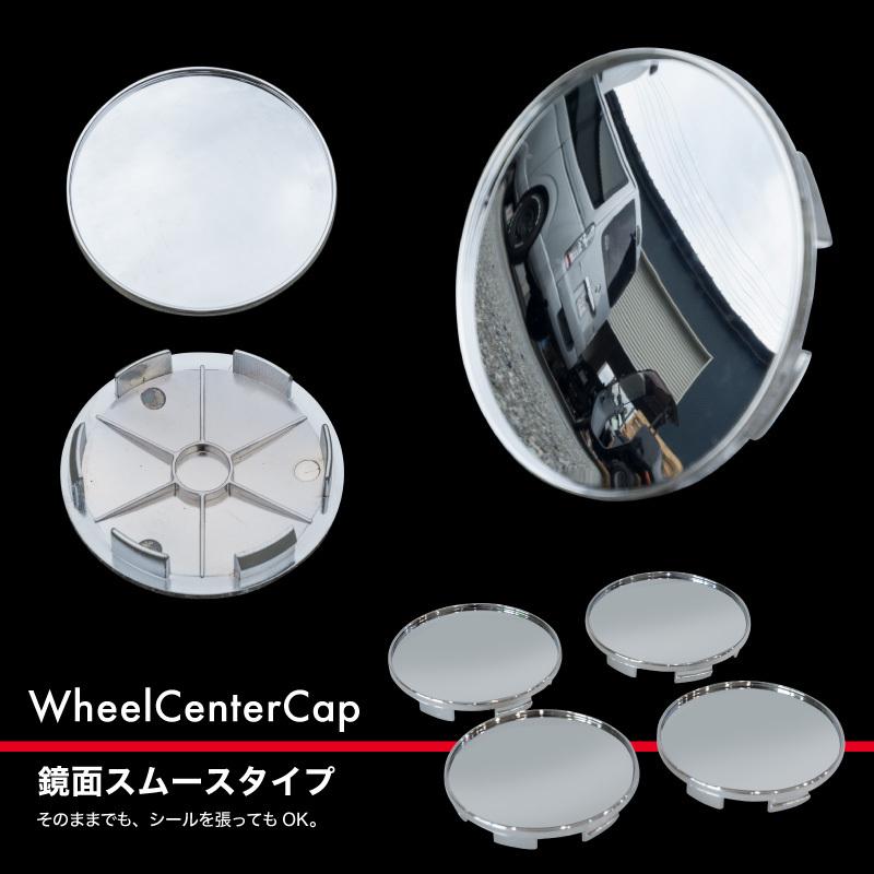ホイール センターキャップ 汎用 68mm 63mm シール対応 4個セット