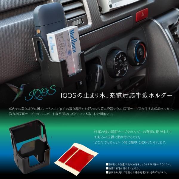 アイコス ホルダー 車用 簡単取付け 充電ケーブル対応 IQOS 収納 車載