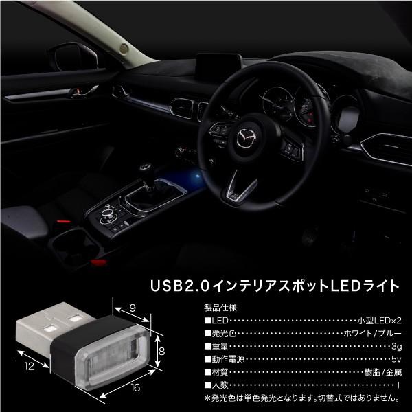 LED 小型ライト センターコンソール オーディオ USBポート 選べる2色 