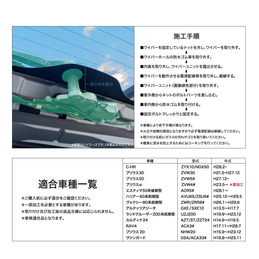 トヨタ汎用 リアワイパーレスキット 37mm 車検適合 C-HR トヨタ汎用 リアワイパーレスキット 37mm 車検適合 C-HR