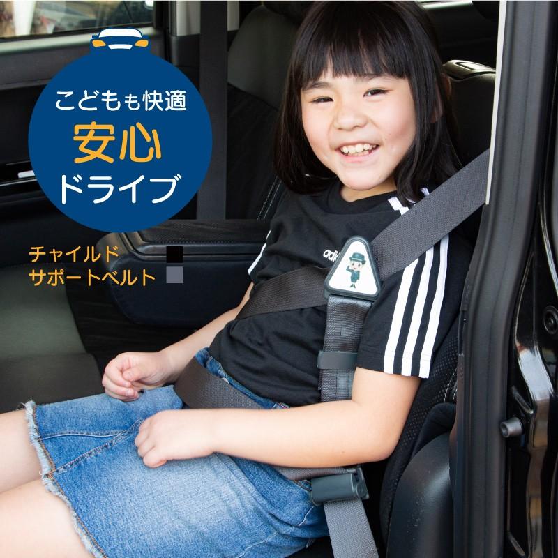 シートベルト ストッパー チャイルド サポート サポートベルト 調節ベルト 長さ調節 締め付け 圧迫 軽減 補助ベルト 簡単装着 送料無料 Kross Link 通販 Yahoo ショッピング