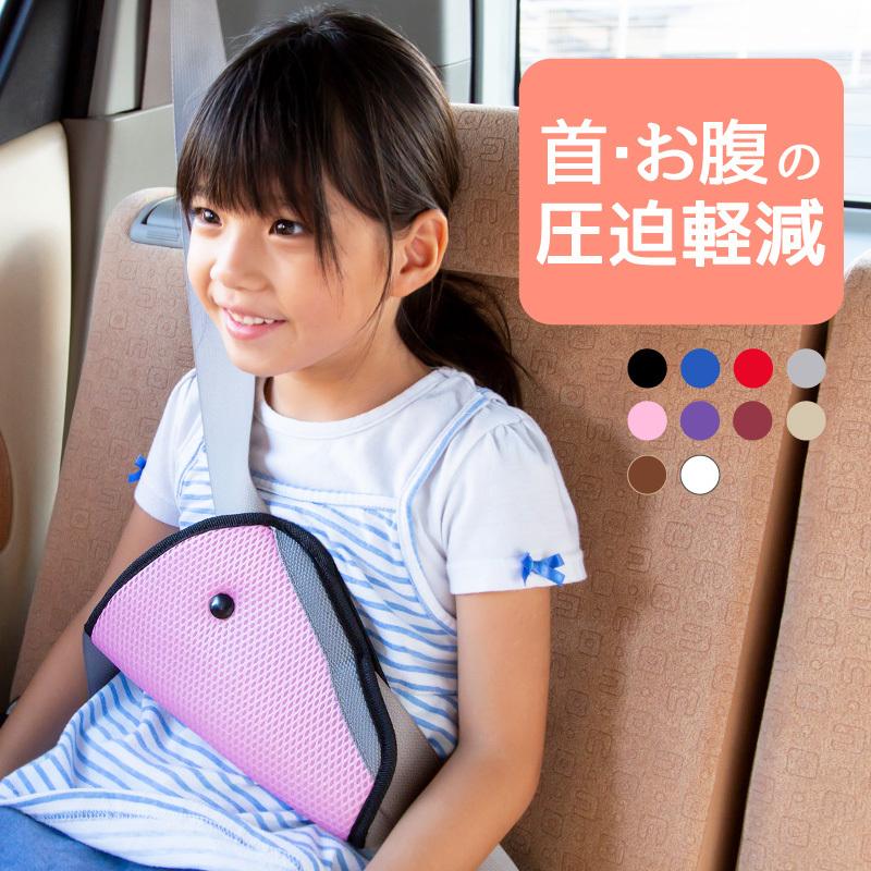 シートベルトパッド シートベルトカバー 子供 簡単取り付け シート