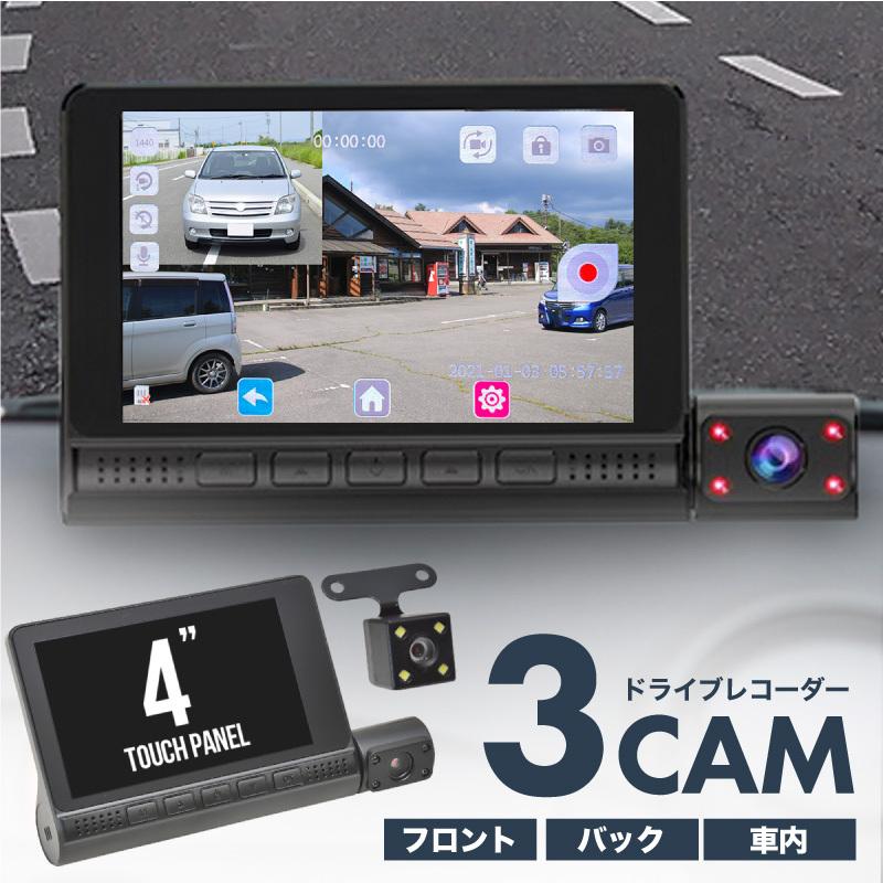 ドライブレコーダー 前後カメラ 360度 分離 4.0インチ 300万画素 吸盤 