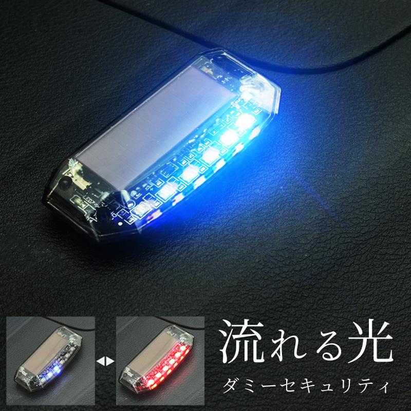ゆっくりウインカー残光ブレーキダミースキャナーセット中古現状画像判断願います 車 ダミー セキュリティー ダミーセキュリティー LED ソーラー USB