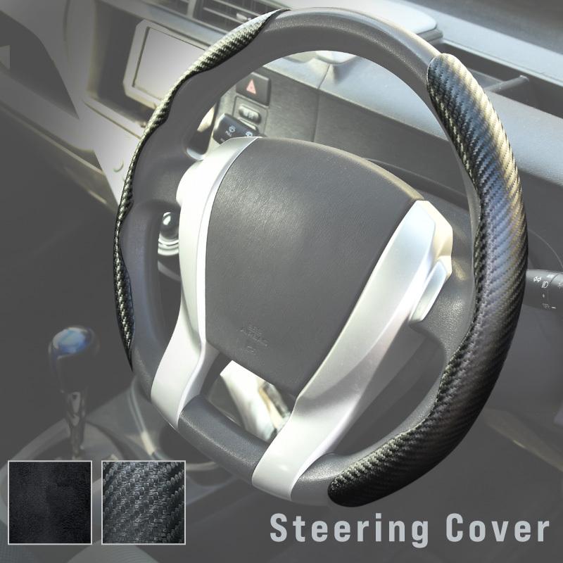 ステアリングカバー ハンドルカバー Sサイズ おしゃれ アルカンターラ調 カーボン調 カー用品 内装 普通車 汎用 決算 車 軽自動車 オーバーの アイテム取扱 軽自動車