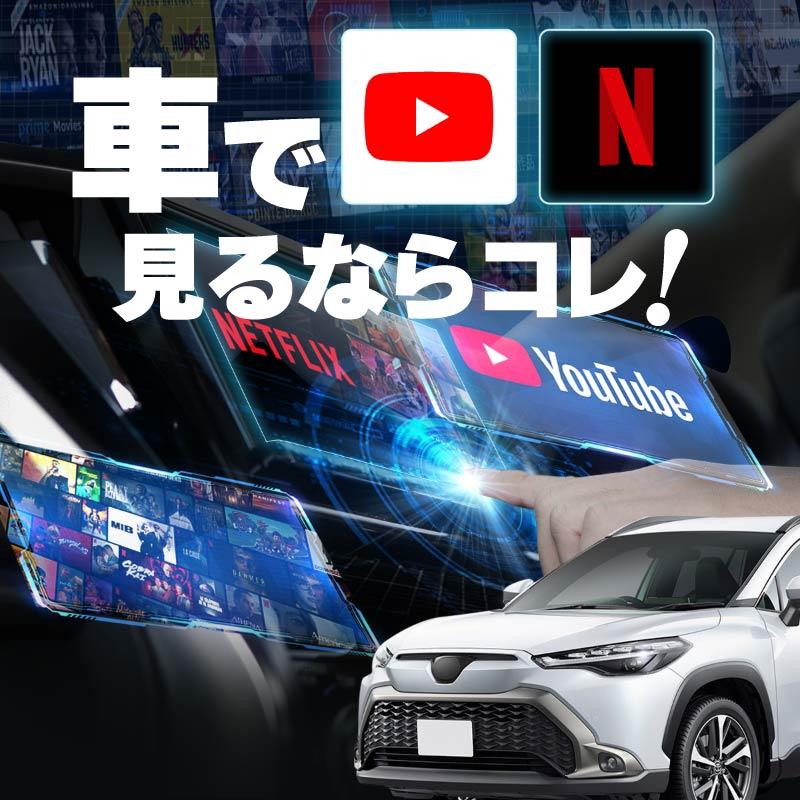 カローラクロス Carplay AndroidAuto AI Boxワイヤレス トヨタ 純正 