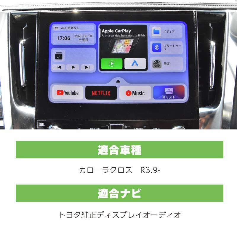 カローラクロス Carplay AndroidAuto AI Boxワイヤレス トヨタ 純正ナビ カープレイ Android iphone 車で動画  youtube Netflix 【送料無料】
