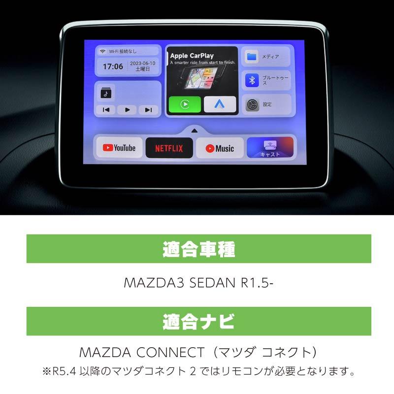 マツダ3 セダン MAZDA3 SEDAN carplay ワイヤレス マツダコネクト カー 