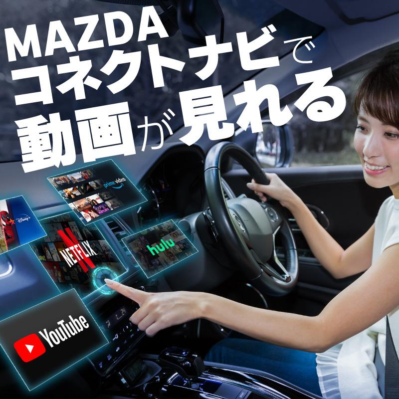 マツダ CX-30 MAZDA CX30 carplay ワイヤレス マツダコネクト カープレイ AndroidAuto iphone 車でユーチューブ 【送料無料】｜zest-group｜02