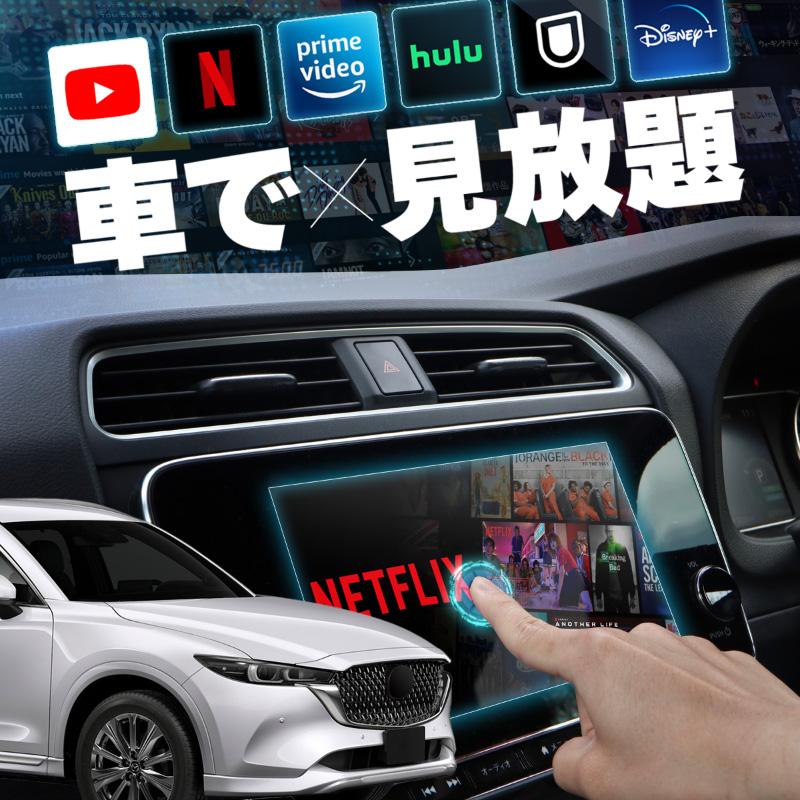 マツダ CX8 MAZDA CX8 carplay ワイヤレス マツダコネクト カープレイ AndroidAuto iphone 車で