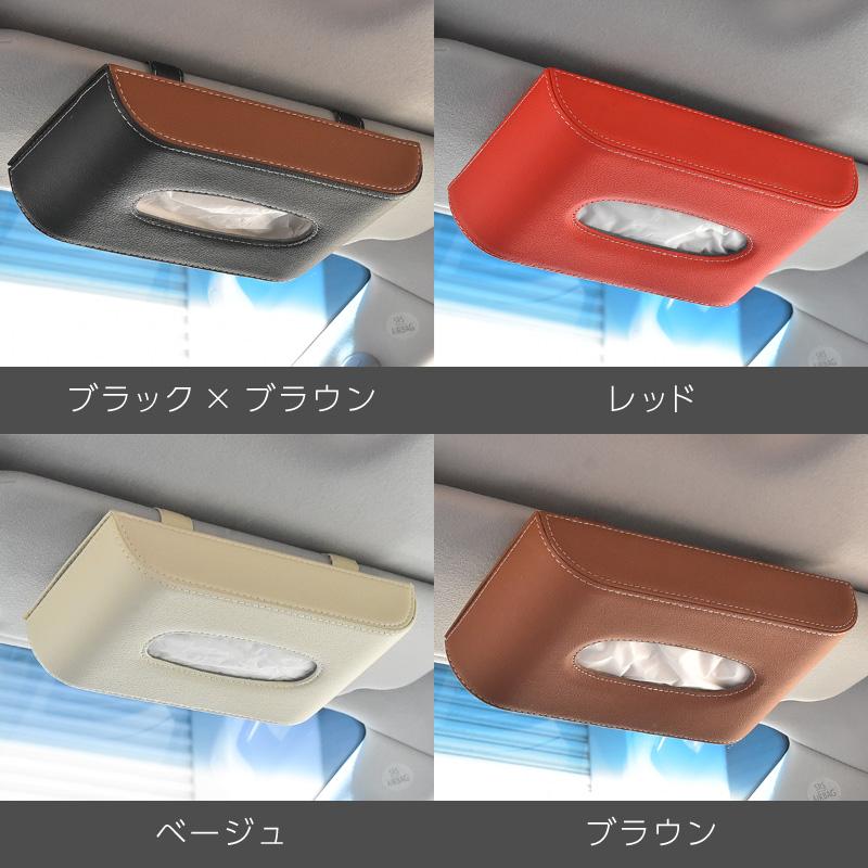 ティッシュケース 車 サンバイザー 吊り下げ おしゃれ PUレザー 車載