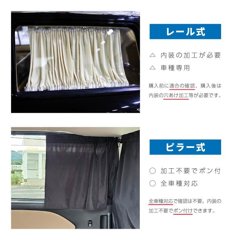 カーテン 車用 フロント サイド 遮光 仕切り レール 普通車 軽自動車