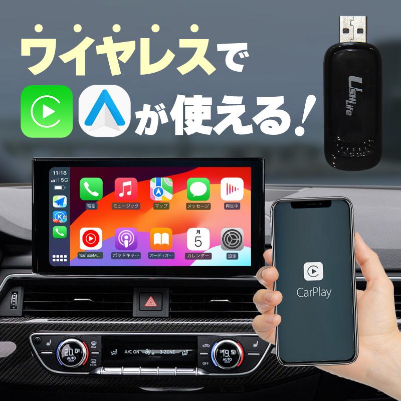 CarPlay ワイヤレスアダプター android iphone 対応 ワイヤレス