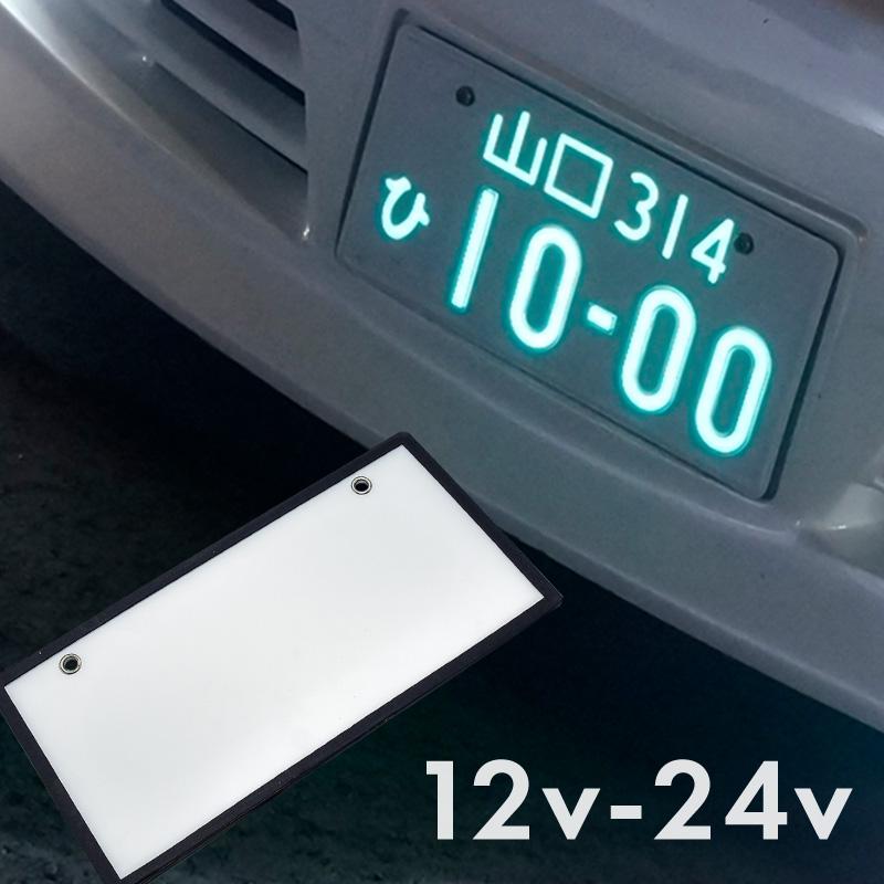 字光式ナンバー Led 全面発光 車検対応 字光ナンバー 12v 24v 2枚 字光式ナンバープレート 前後 光る 246 4593 Kross Link 通販 Yahoo ショッピング