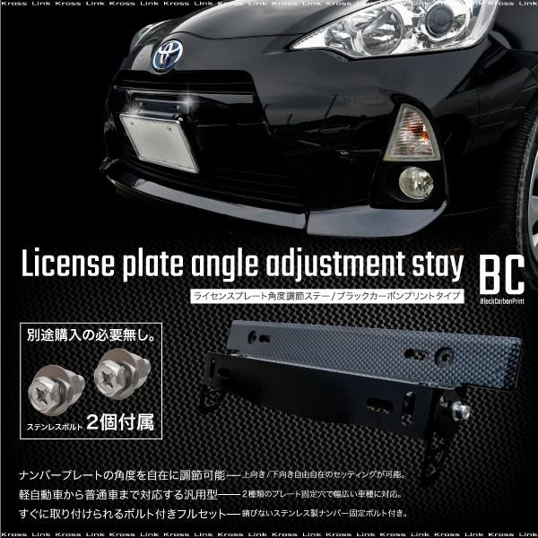 ナンバープレート角度調整ステー ブラック ナンバープレート 角度調整 汎用 角度調整ステー ブラック カーボン