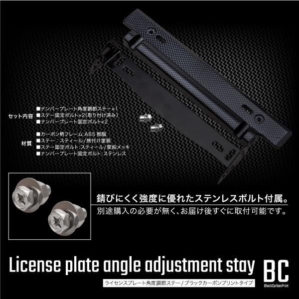ナンバープレート 角度調整 汎用 角度調整ステー ブラック カーボン