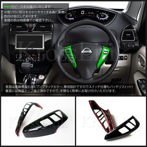 ステアリングパネル C26セレナ 126PB 爆買 : Kross Link - 通販 