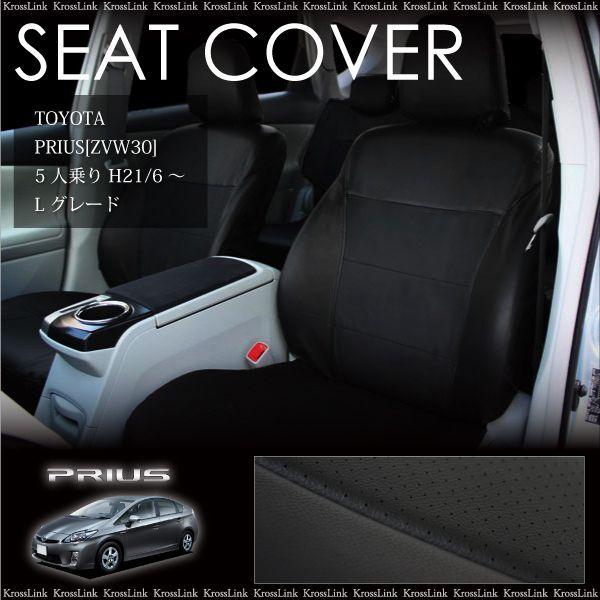 プリウス30 シートカバー 5人 ブラック レザー パンチング